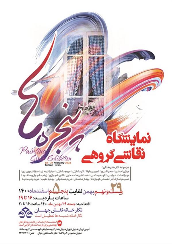 پنجره ها