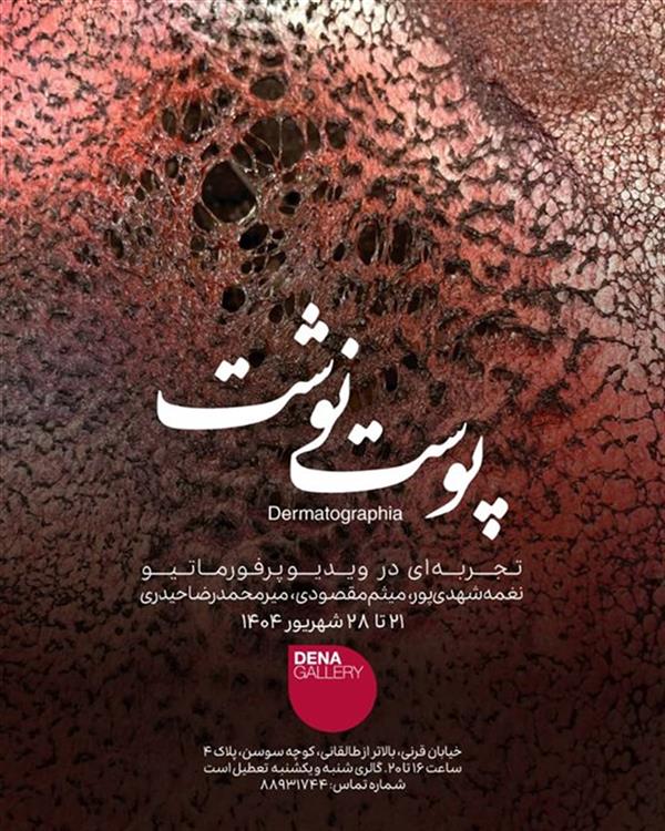 پوست نوشت