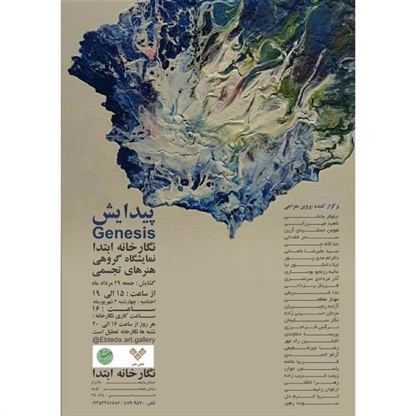 پیدایش Genesis