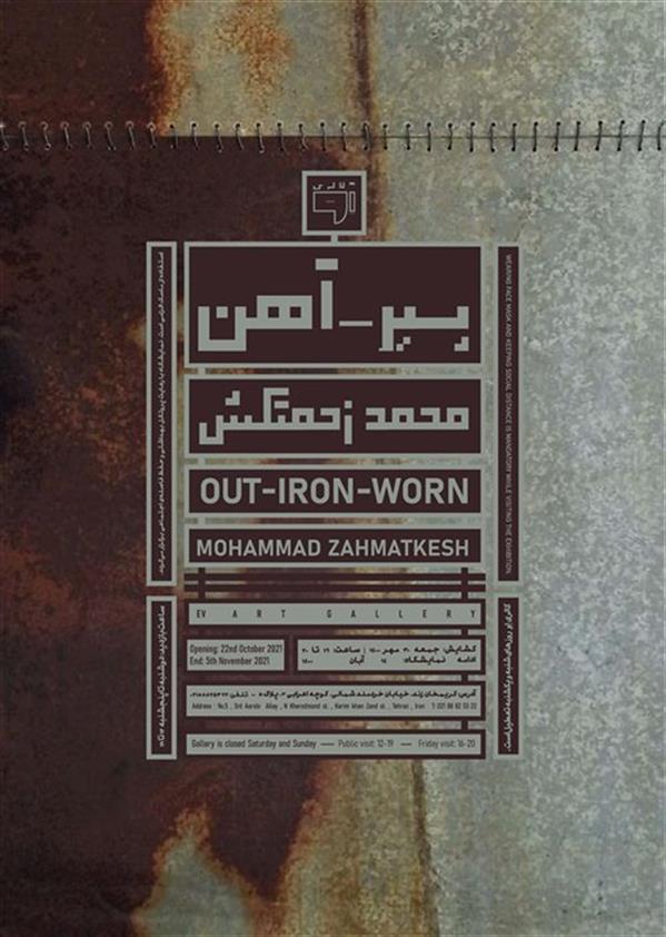 پیر-آهن
