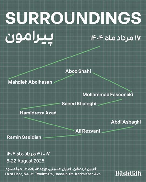 پیرامون