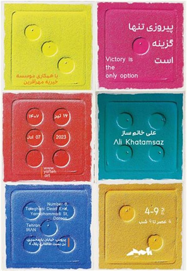 پیروزی تنها گزینه است
