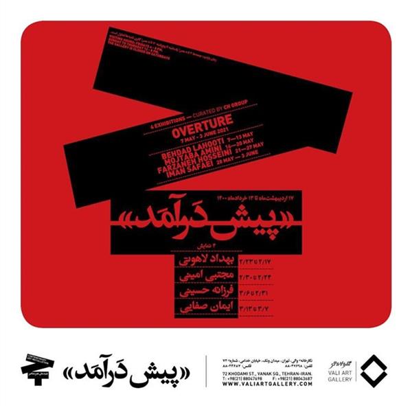 پیش درآمد