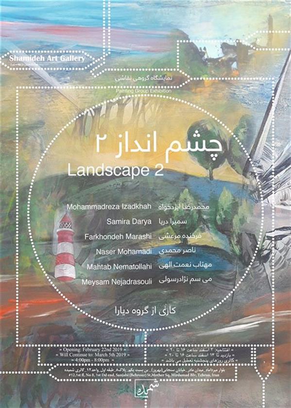 چشم انداز ۲