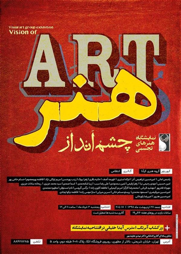 چشم انداز هنر