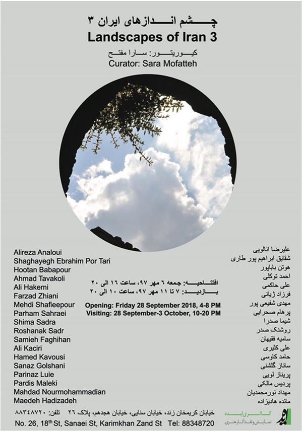 چشم اندازهای ایران ۳