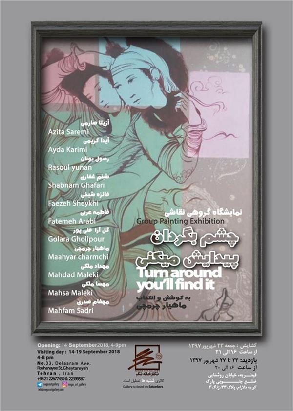چشم بگردان پیدایش میکنی
