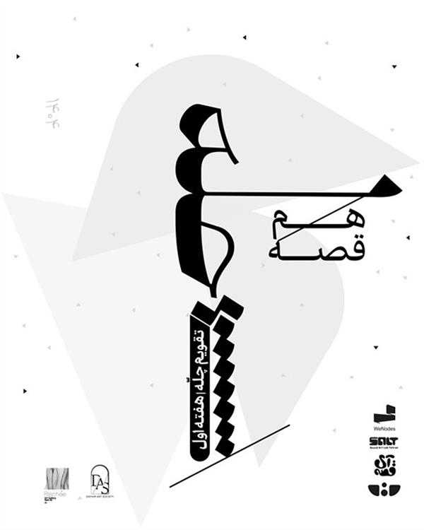 چله