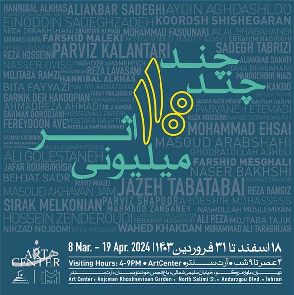 چند ۱۰ اثر چند ۱۰ میلیونی