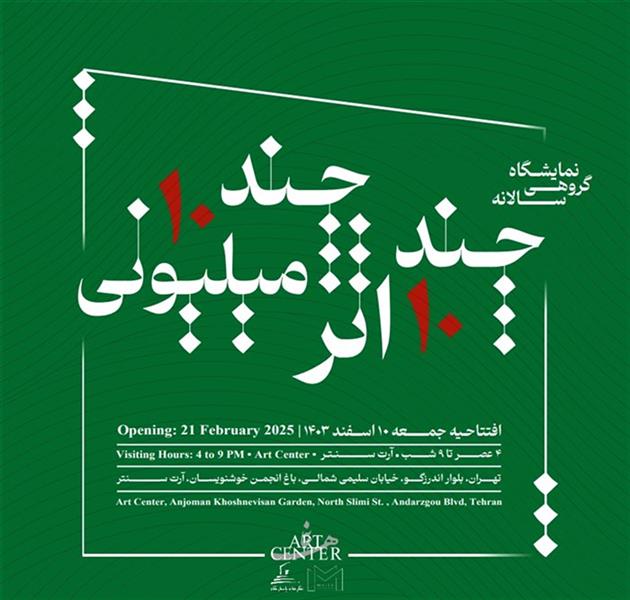 چند ۱۰اثر چند ۱۰میلیونی