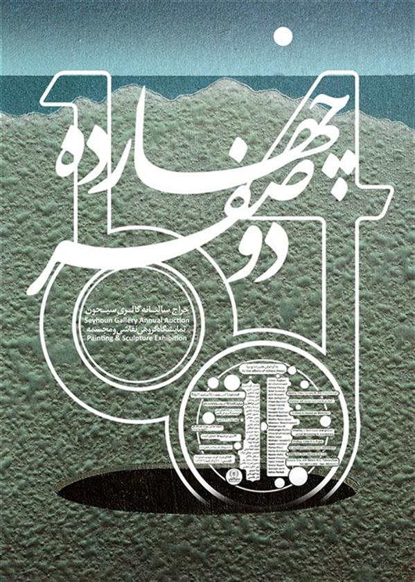 چهارده دوصفر