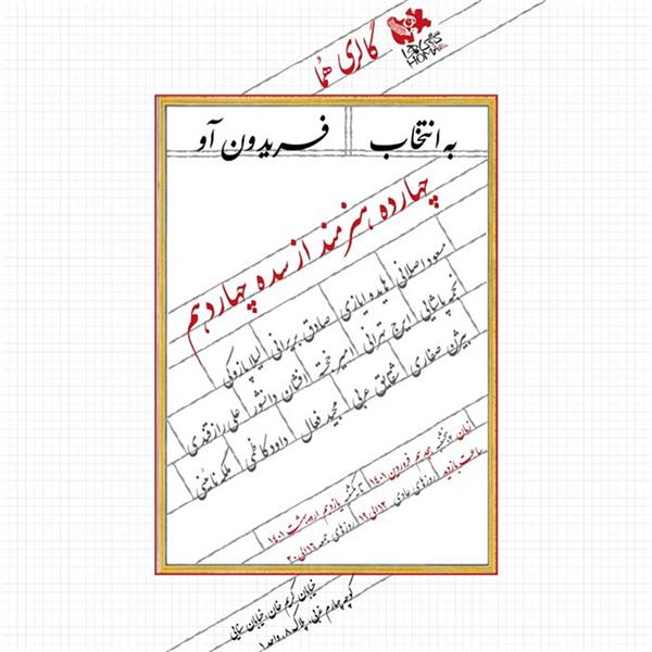 چهارده هنرمند از سده چهاردهم