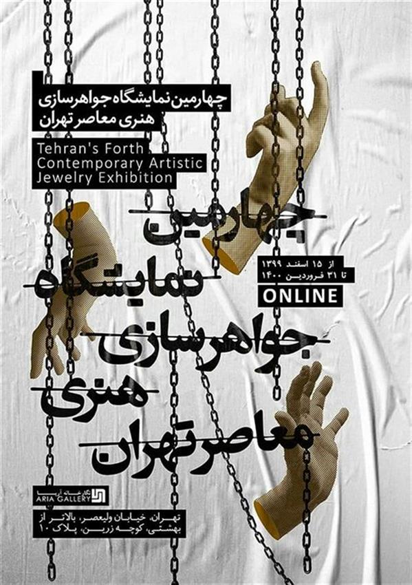چهارمین جواهرسازی هنری معاصر تهران