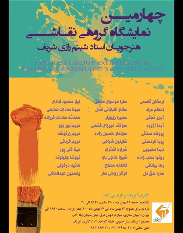 چهارمین گروهی نقاشی