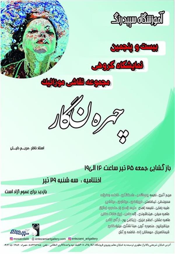 چهره نگار