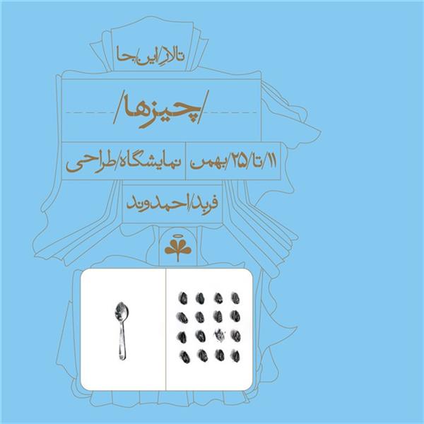 چیزها