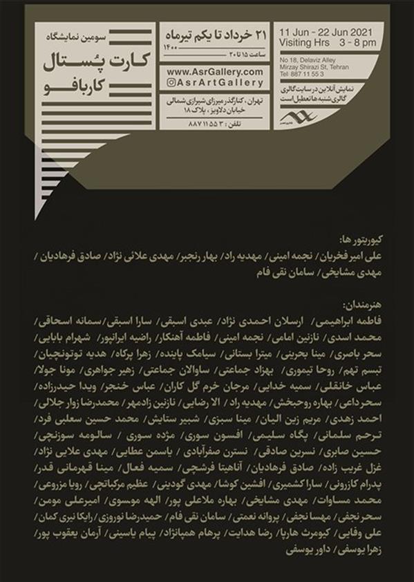 کارت پستال کاربافو