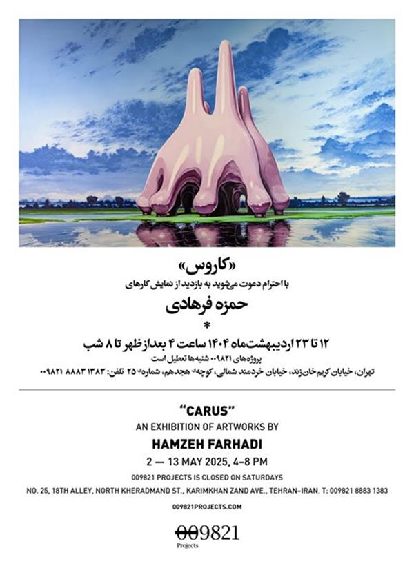 کاروس