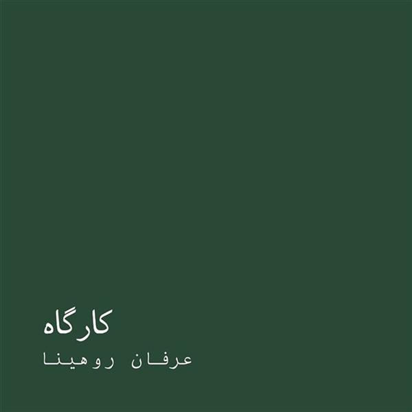 کارگاه