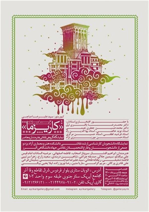 کاریزما