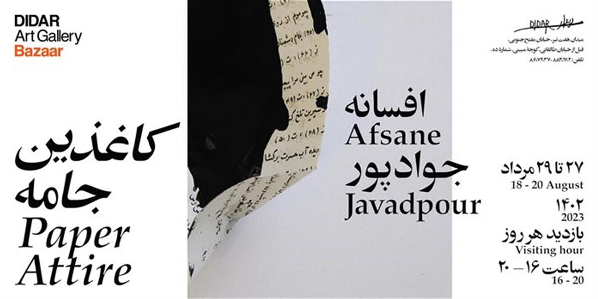 کاغذین جامه