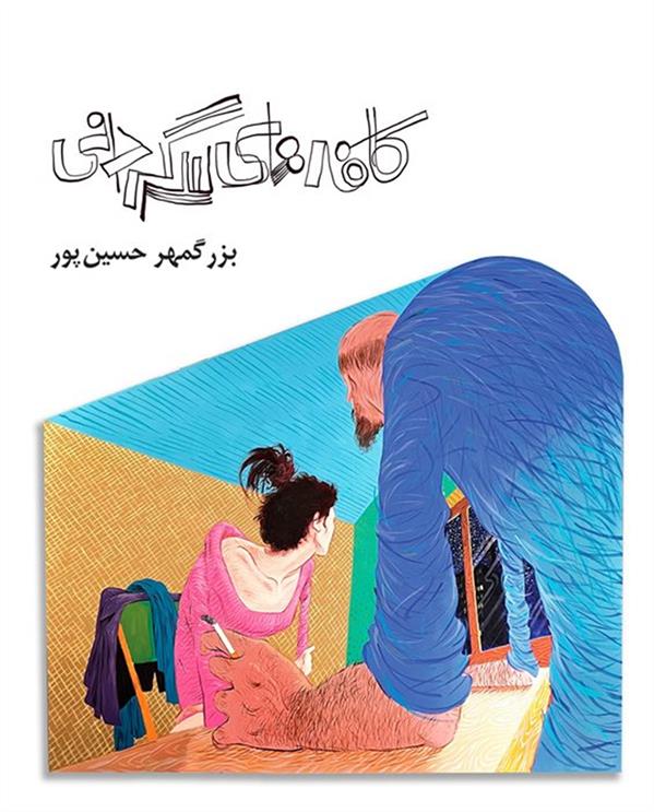کافه های سرگردانی