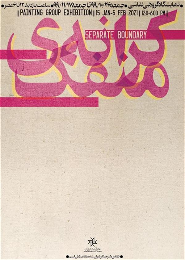 کرانه ی منفک