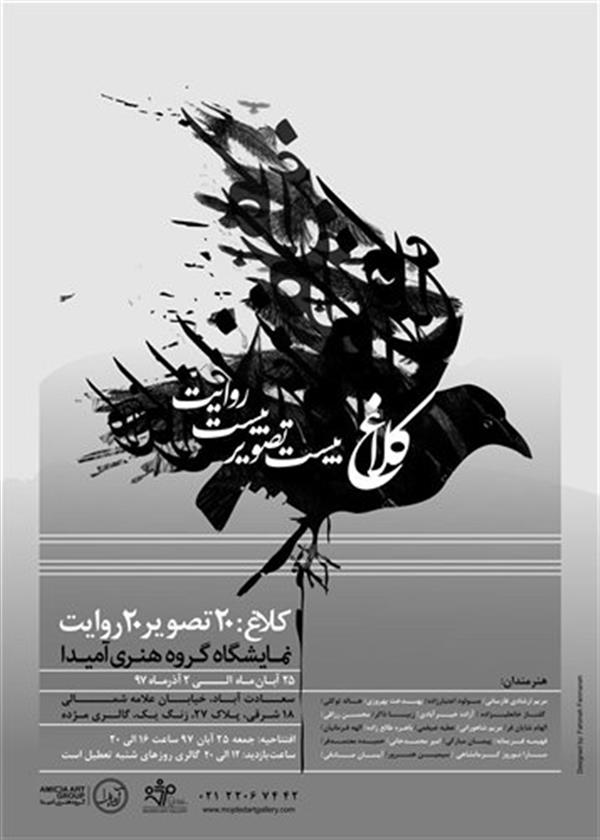 کلاغ ۲۰ تصویر ۲۰ روایت