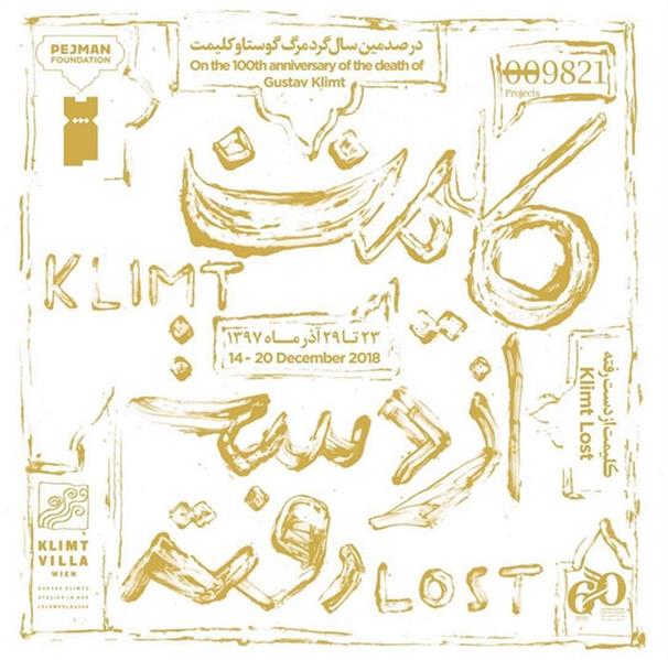 کلیمت از دست رفته