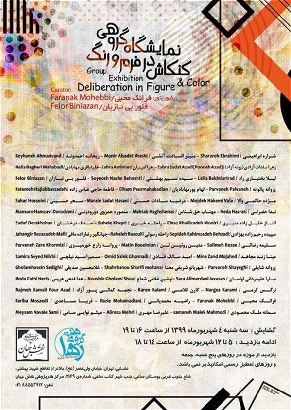 کنکاش در فرم و رنگ