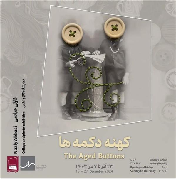 کهنه دکمه ها