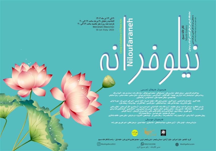 کودک و نوجوان نیلوفرانه