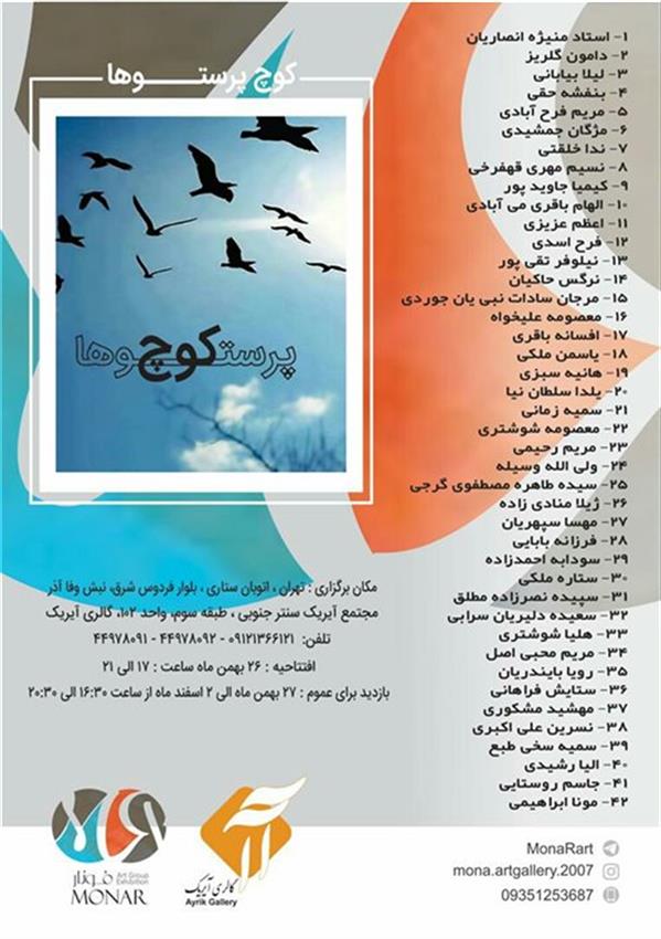 کوچ پرستوها