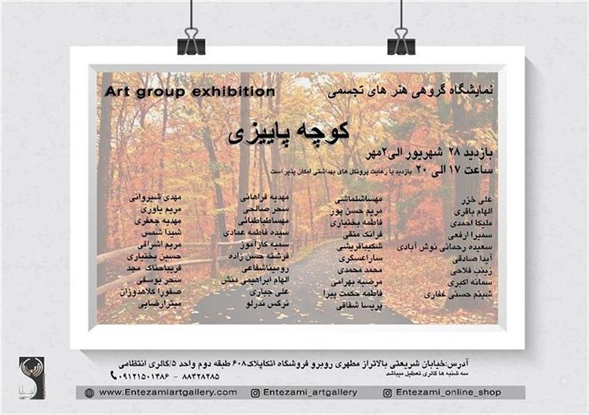 کوچه پاییزی