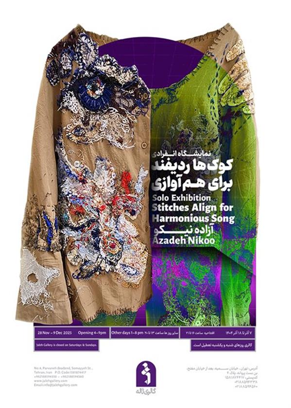 کوک ها ردیفند برای هم آوازی