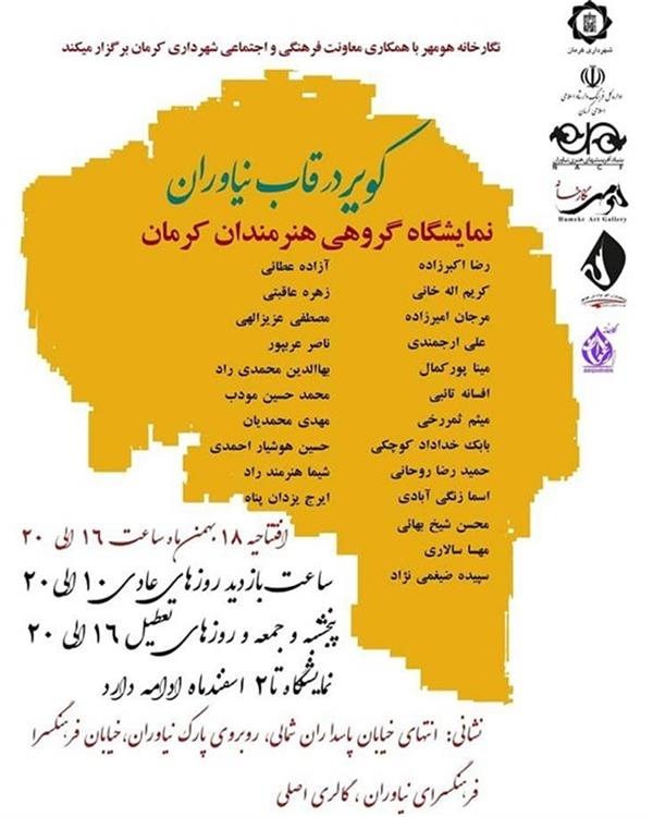 کویر در قاب نیاوران