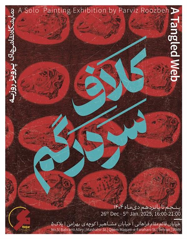 کَلاف سَردَرگم