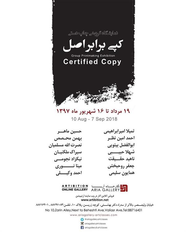 کپی برابر اصل