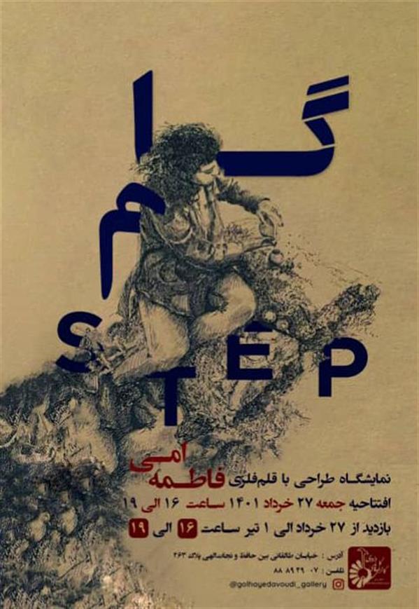 گام 