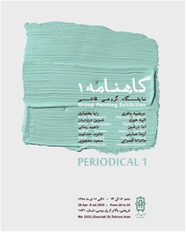 گاهنامه ۱