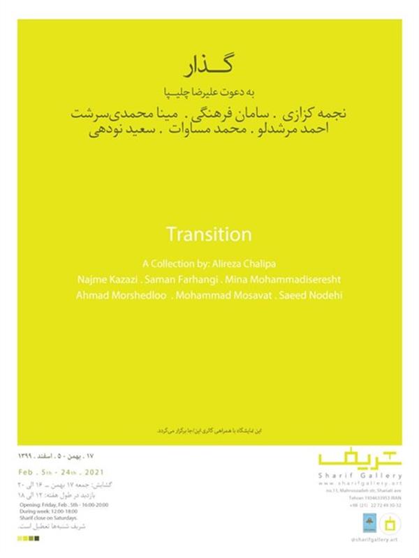 گذار