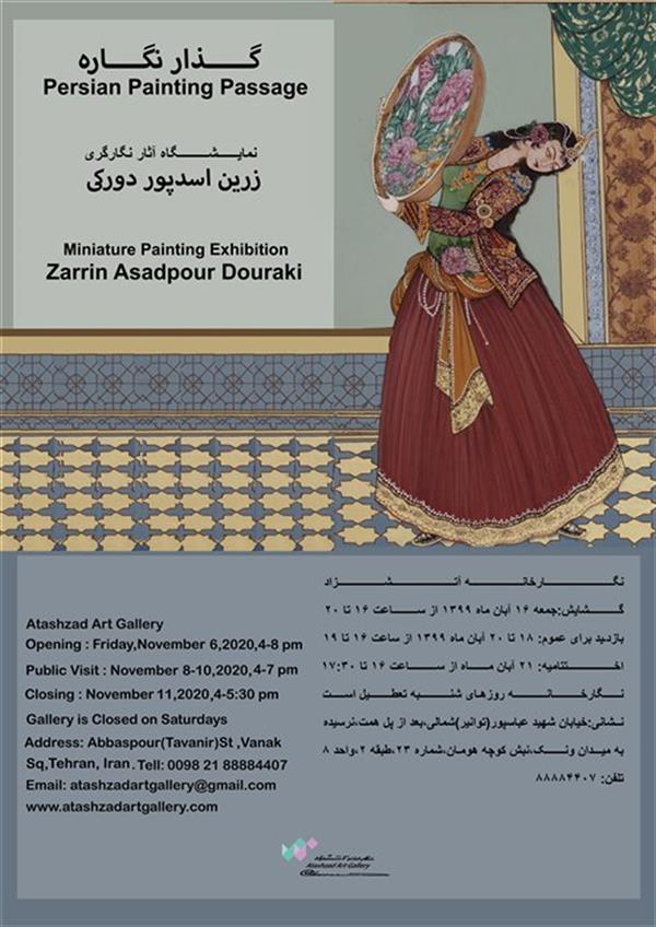 گذار نگاره