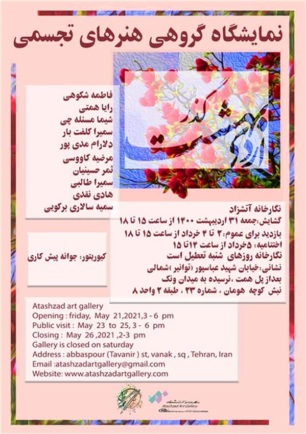 گذر اردیبهشت