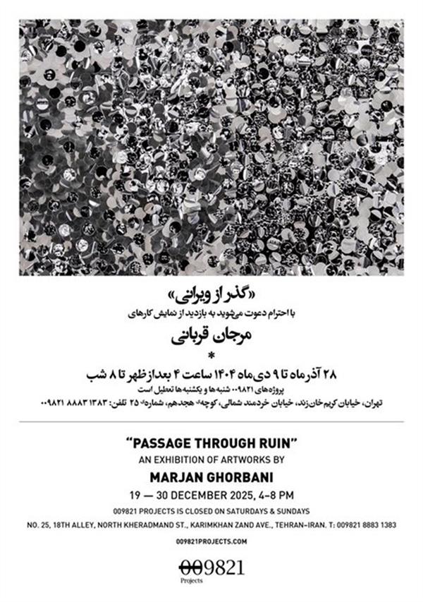 گذر از ویرانی