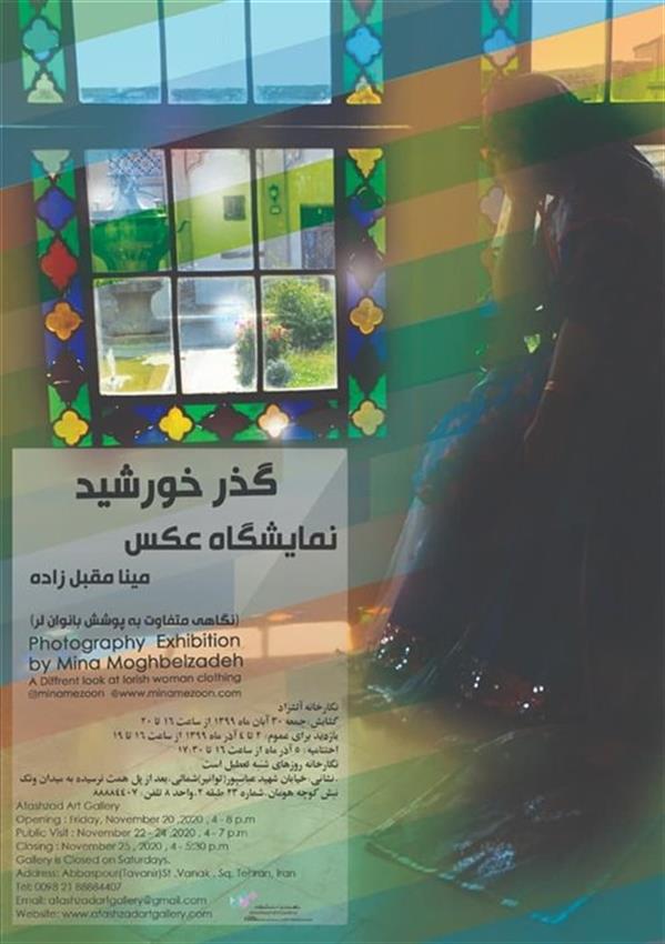 گذر خورشید