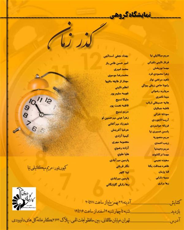 گذر زمان