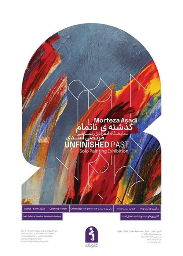 گذشته ناتمام