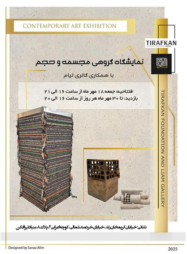 گروهی مجسمه و حجم