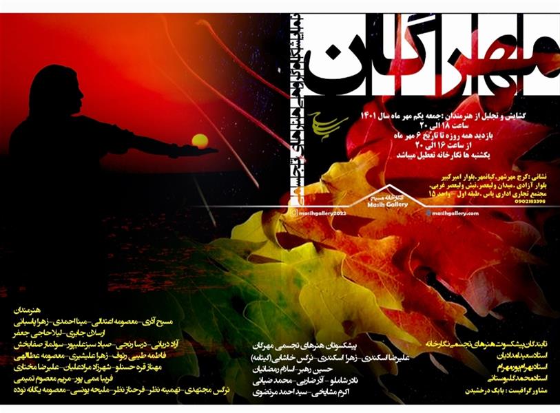 مهرگان