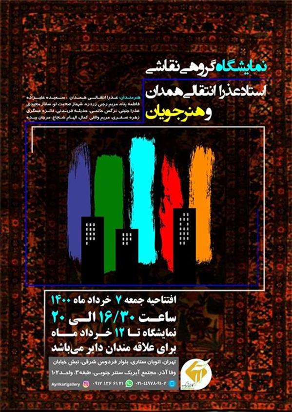 گروهی نقاشی
